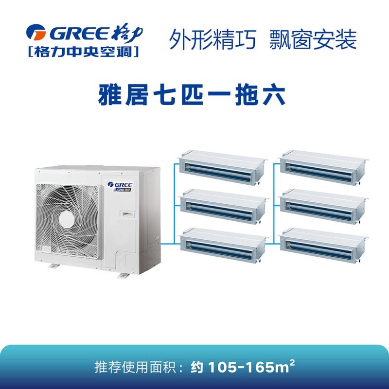 格力家用中央空調一拖六[1]